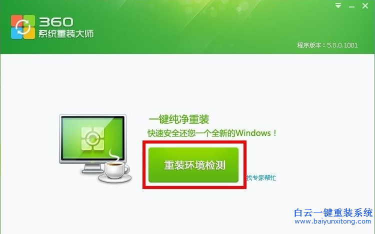 一鍵裝機哪最好用,一鍵重裝系統(tǒng)軟件哪個好步驟