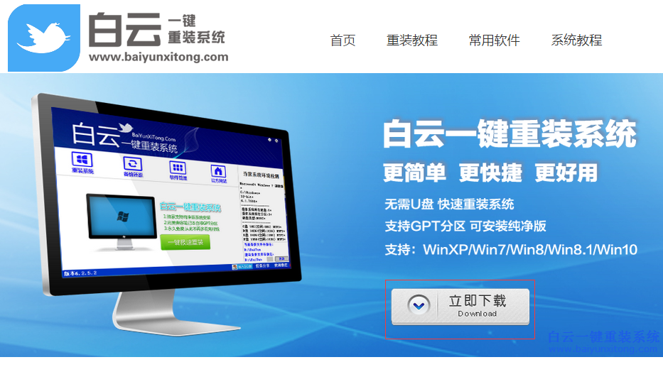 東芝筆記本一鍵重裝系統(tǒng)，東芝筆記本電腦重裝步驟