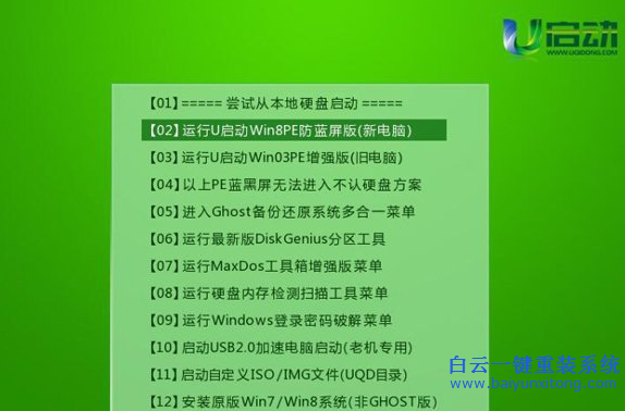 三星超極本怎么使用U盤重裝win7系統(tǒng),三星超級本步驟