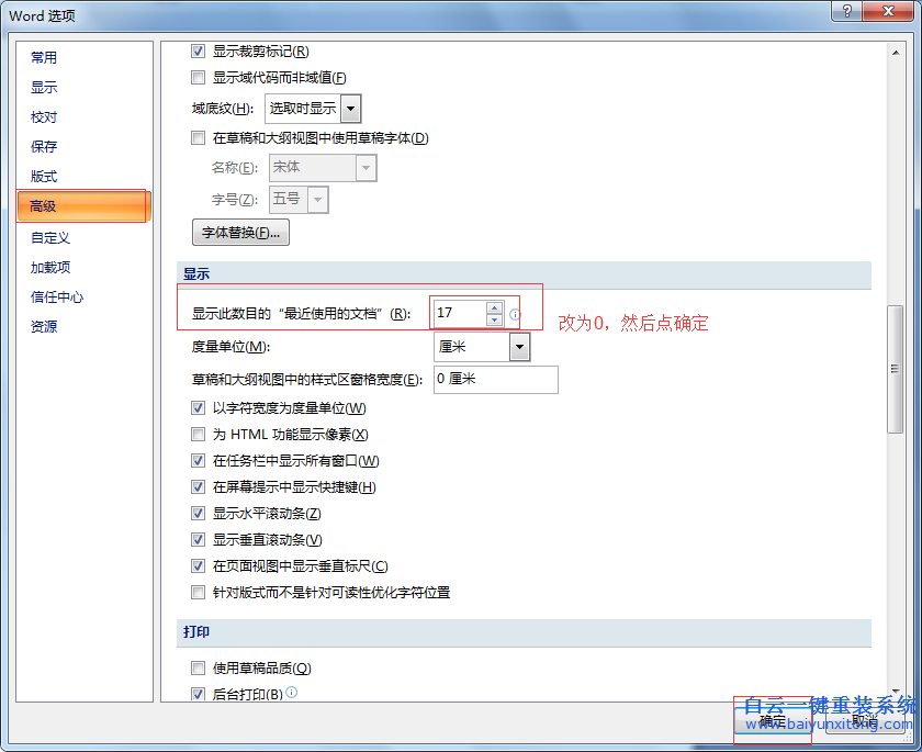win7,系統(tǒng),word2007,怎么,不,顯示,最近,打開步驟