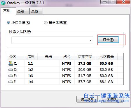 onekeyGhost怎么使用，一鍵還原怎么重裝系統(tǒng)步驟