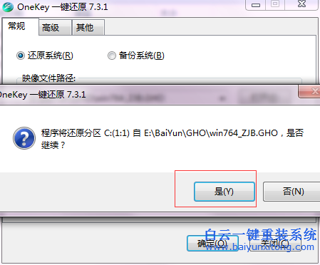 onekeyGhost怎么使用，一鍵還原怎么重裝系統(tǒng)步驟