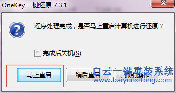 onekeyGhost怎么使用，一鍵還原怎么重裝系統(tǒng)步驟