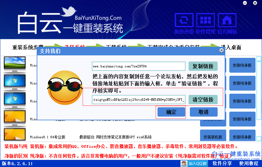 白云,一鍵,重裝,系統(tǒng),怎么,驗(yàn)證,安裝,純凈,版,步驟