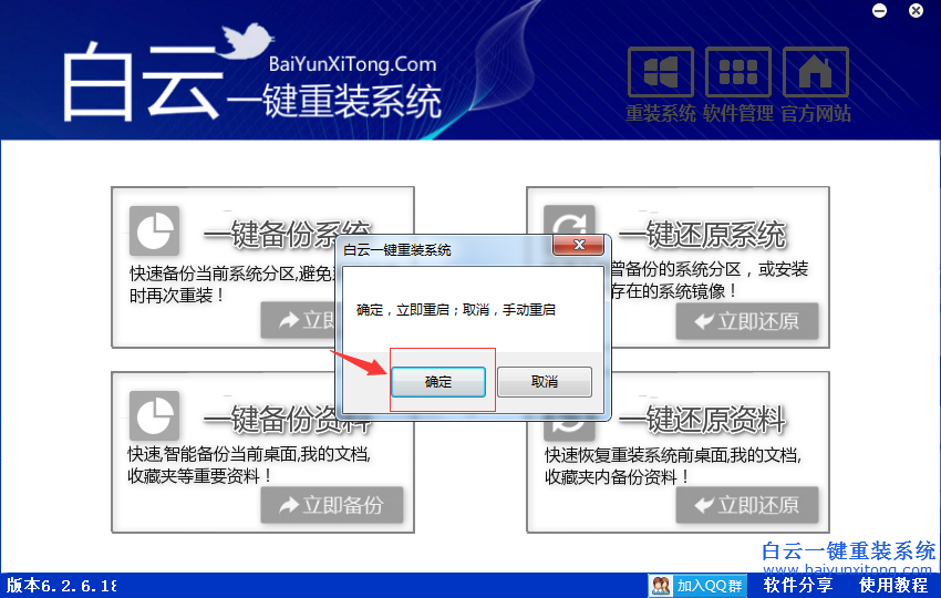 電腦怎么備份系統(tǒng)還原系統(tǒng)不求人步驟