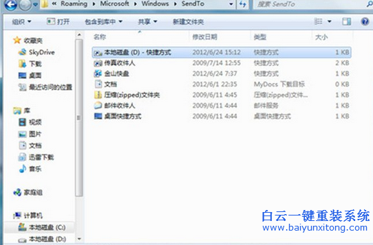 win7,手動(dòng),設(shè)置,發(fā),送到,菜單,加快,工作,速率,步驟
