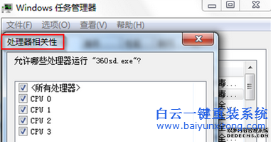 Windows7,計算機(jī),選定,某一,CPU,執(zhí)行,進(jìn)程,的步驟