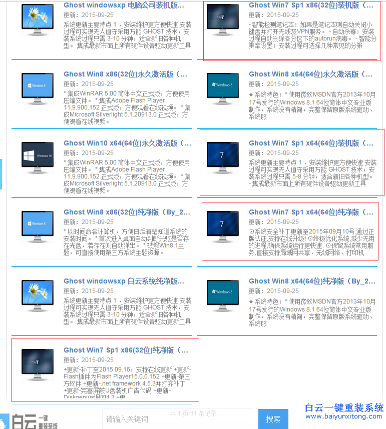 onekey還原白云windows7系統(tǒng),onekey還原win7系統(tǒng)步驟