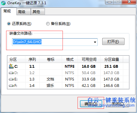 onekey還原白云windows7系統(tǒng),onekey還原win7系統(tǒng)步驟