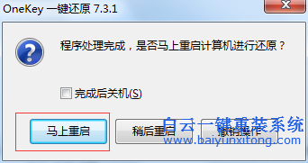 onekey還原白云windows7系統(tǒng),onekey還原win7系統(tǒng)步驟