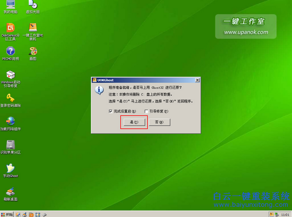 華碩電腦重裝系統(tǒng),品牌機重裝系統(tǒng)步驟