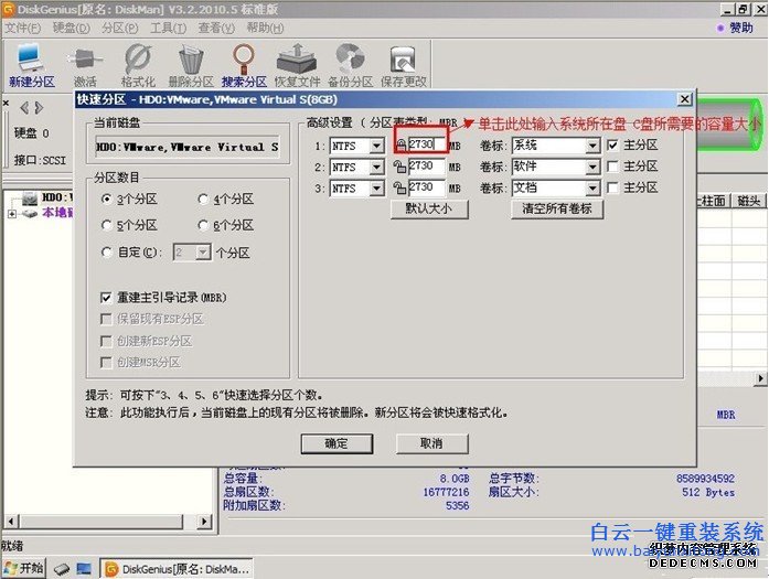重裝,系統(tǒng),中教,你,合理,運(yùn)用,diskgenius,工具步驟