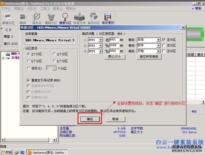 重裝,系統(tǒng),中教,你,合理,運(yùn)用,diskgenius,工具步驟