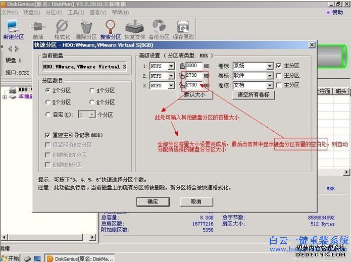 重裝,系統(tǒng),中教,你,合理,運(yùn)用,diskgenius,工具步驟