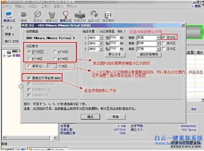 重裝,系統(tǒng),中教,你,合理,運(yùn)用,diskgenius,工具步驟