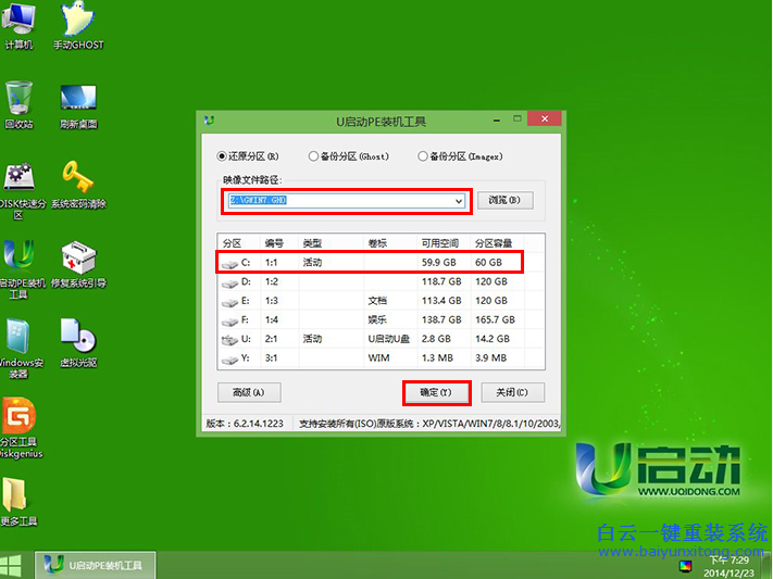 外星人怎么用U盤(pán)重裝win7系統(tǒng)步驟