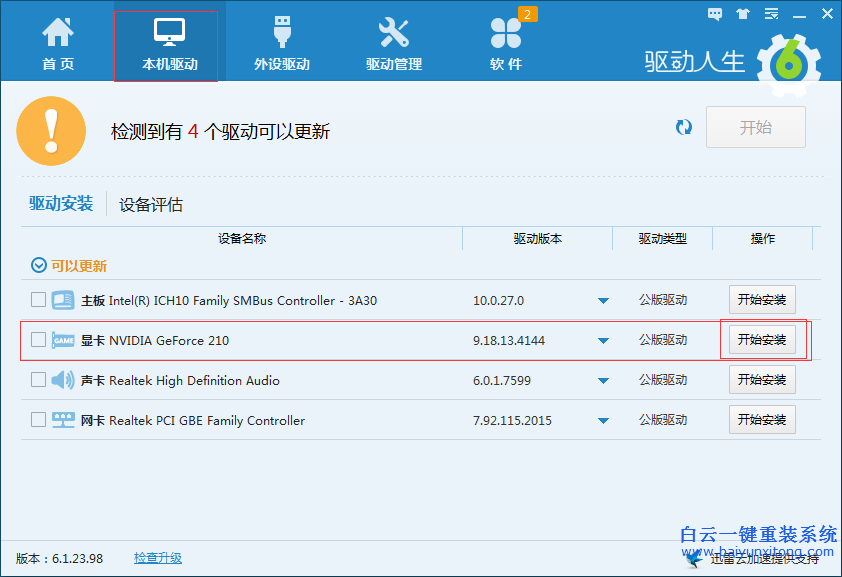 如何,解決,電腦,通知,區(qū)域,中的,NVDIA,顯卡,步驟