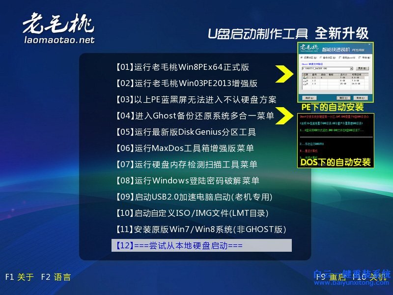 電腦不能開(kāi)機(jī)怎么用U盤重裝系統(tǒng)步驟