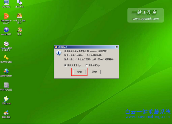 臺式機u盤裝系統(tǒng),用U盤重裝系統(tǒng)步驟