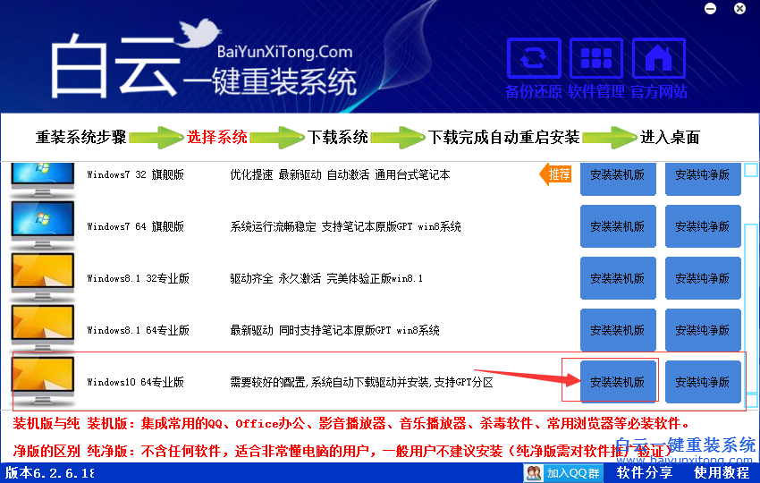 怎么重裝win1064位，怎么重裝系統(tǒng)步驟
