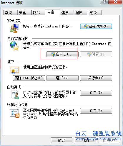 win7,系統(tǒng),可以,玩游戲,上,打開,網(wǎng)頁,顯示,步驟