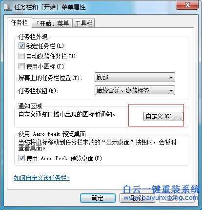 win7,通知,區(qū)域,網(wǎng)絡(luò),圖標(biāo),不,見(jiàn)了,怎么,解決,步驟