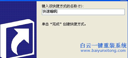 怎么,創(chuàng)建,休眠,快捷方式,圖標(biāo),到,桌面,電腦,步驟