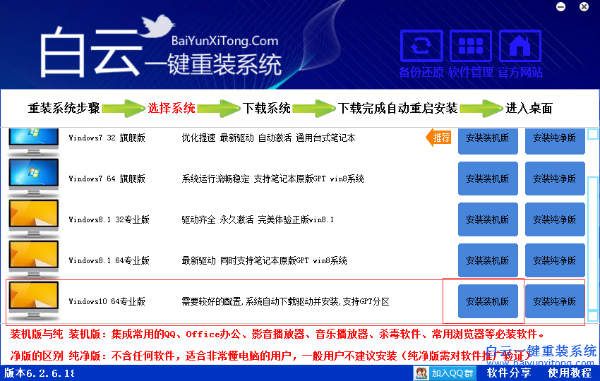 win8改win10,win10系統(tǒng)重裝步驟