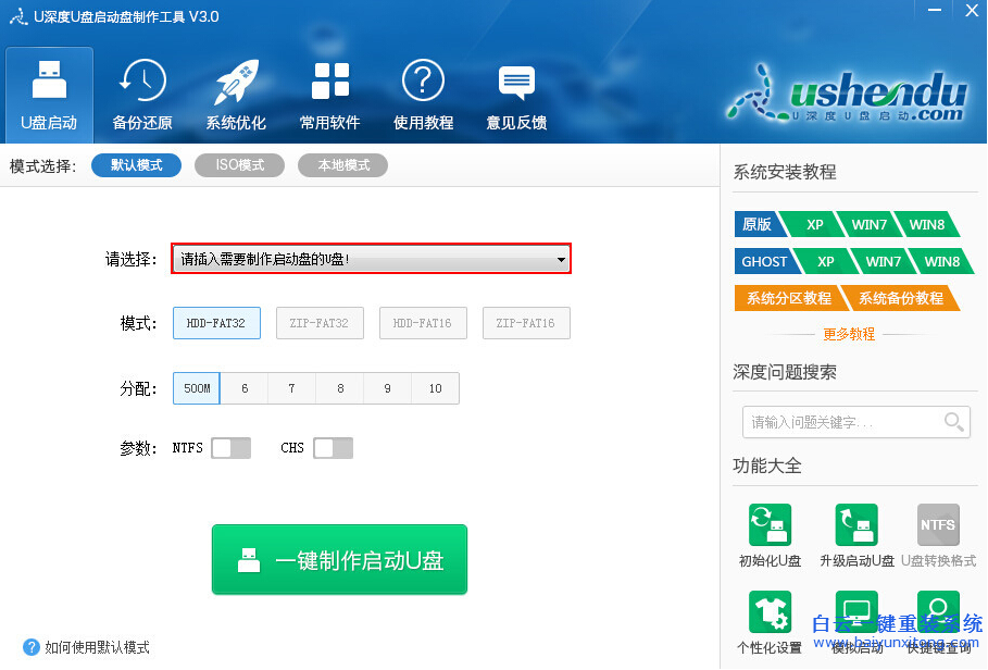 如何制作u盤(pán)GHO系統(tǒng)安裝盤(pán)，U盤(pán)怎么重裝系統(tǒng)步驟