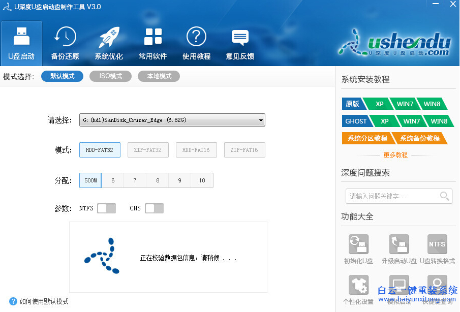 如何制作u盤(pán)GHO系統(tǒng)安裝盤(pán)，U盤(pán)怎么重裝系統(tǒng)步驟