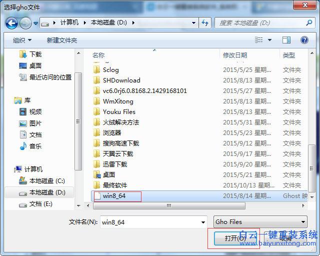 白云ghost win8系統(tǒng)怎么安裝，白云系統(tǒng)安裝教程步驟