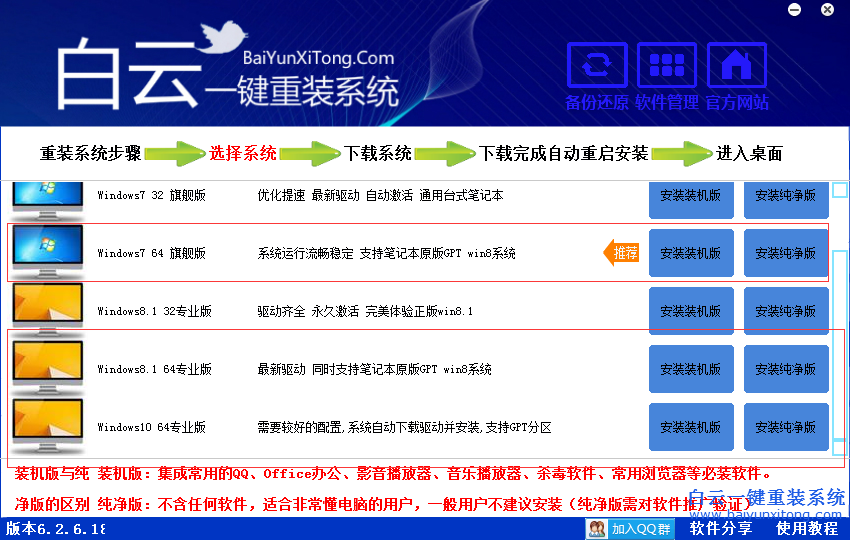Windows操作系統(tǒng)重裝步驟，電腦系統(tǒng)怎么重裝步驟