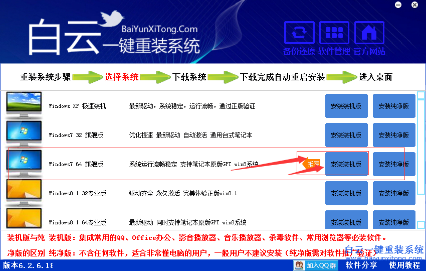win764位旗艦版安裝教程，電腦怎么重裝系統(tǒng)步驟