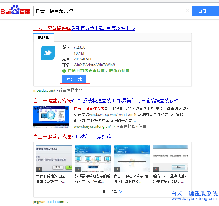 白云一鍵重裝系統(tǒng),win764位系統(tǒng)重裝教程步驟