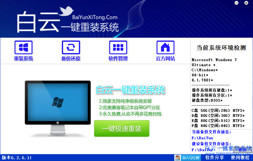 一鍵,重裝,系統(tǒng),軟件,使用方法,介紹,說起,步驟