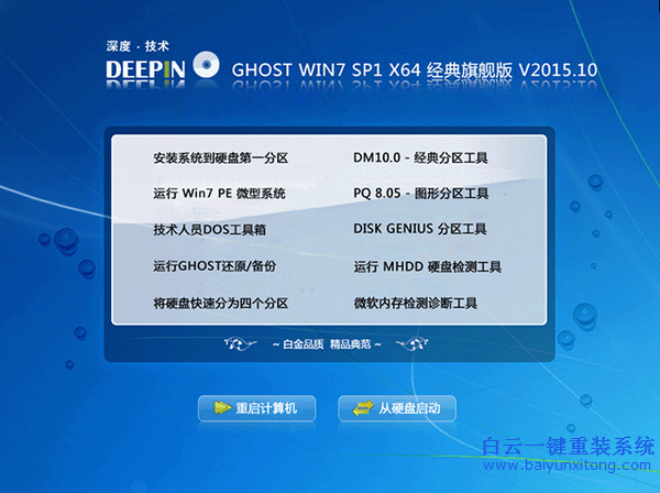 方正筆記本如何用光盤重裝win7系統(tǒng)步驟
