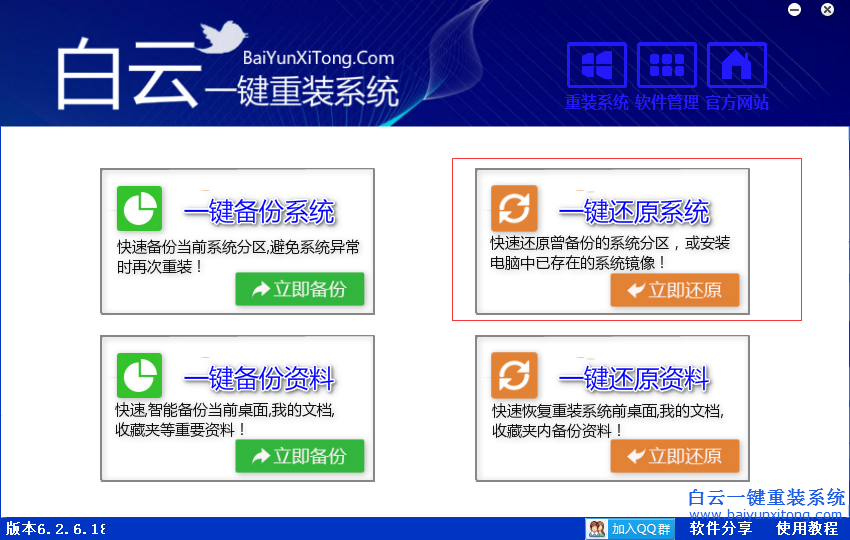 白云系統(tǒng)怎么安裝，電腦重裝系統(tǒng)教程步驟