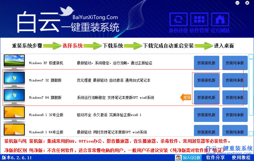 win7系統(tǒng)重裝教程，Windows系統(tǒng)安裝步驟