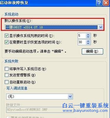 WinXP,如何,更改,系統(tǒng),默認(rèn),啟動(dòng),順序,每次,步驟