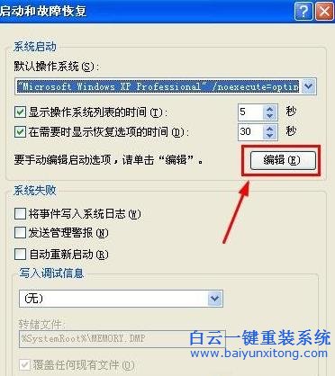 WinXP,如何,更改,系統(tǒng),默認(rèn),啟動(dòng),順序,每次,步驟