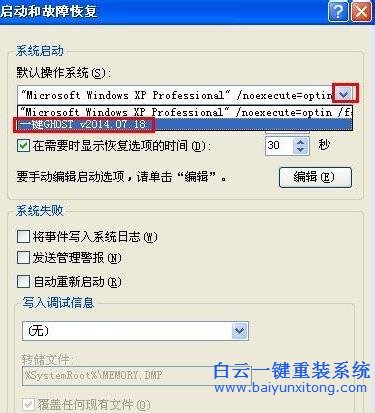 WinXP,如何,更改,系統(tǒng),默認(rèn),啟動(dòng),順序,每次,步驟