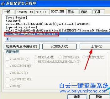 WinXP,如何,更改,系統(tǒng),默認(rèn),啟動(dòng),順序,每次,步驟