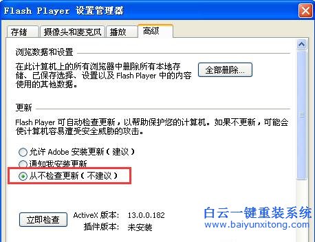 怎么,禁止,WinXP,開(kāi)機(jī),跳出,Flash,Player步驟