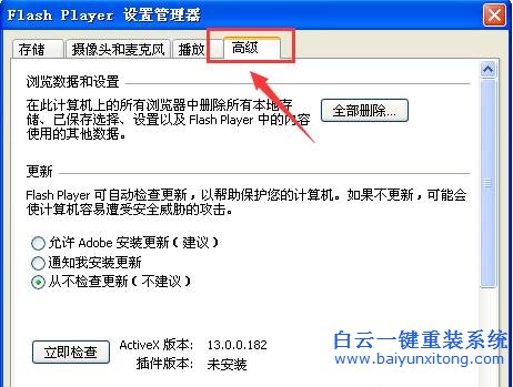 怎么,禁止,WinXP,開(kāi)機(jī),跳出,Flash,Player步驟