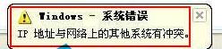 系統(tǒng),總是,提示,地址,沖突,怎么辦,使用,WinXP,步驟
