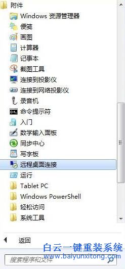 Win7,系統(tǒng),下,不能,實現(xiàn),遠程,傳送,文件,該,Win步驟