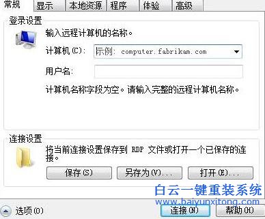 Win7,系統(tǒng),下,不能,實現(xiàn),遠程,傳送,文件,該,Win步驟