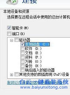 Win7,系統(tǒng),下,不能,實現(xiàn),遠程,傳送,文件,該,Win步驟