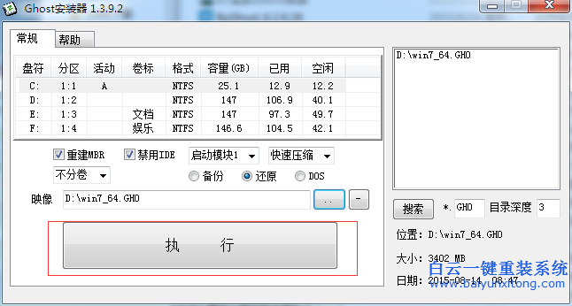 win732系統(tǒng)怎么安裝步驟
