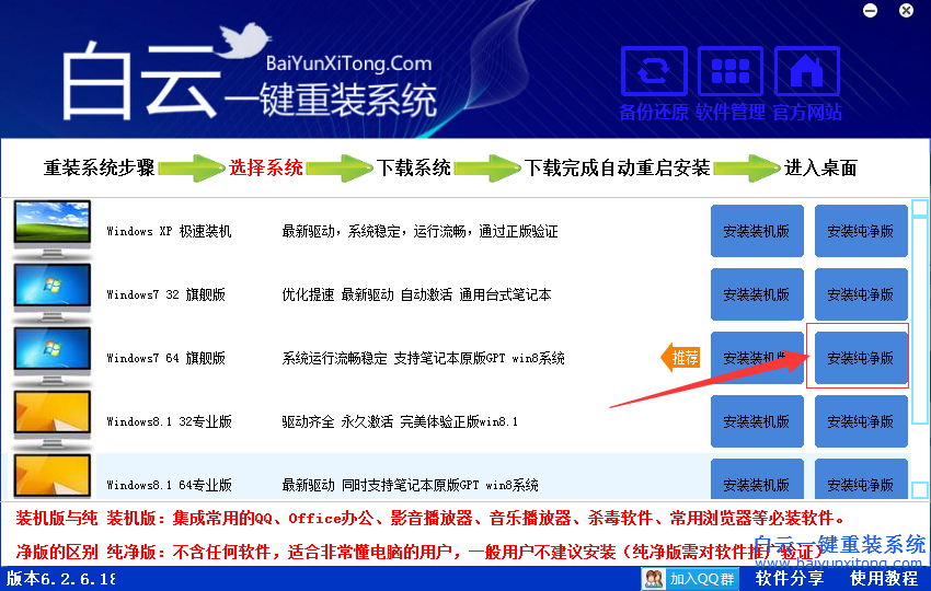 戴爾筆記本怎么安裝win7純凈版系統(tǒng)，筆記本系統(tǒng)步驟
